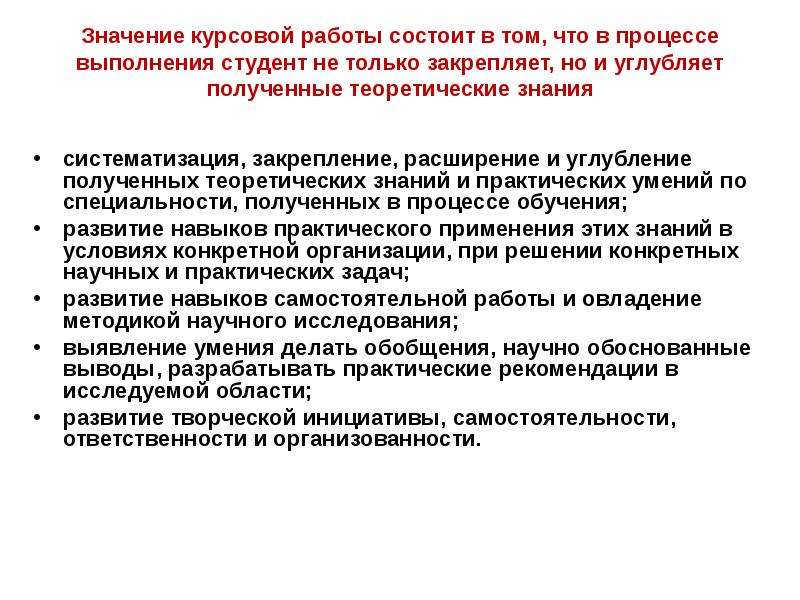 Значение курсовой работы. Значимость курсовой работы. Практическое значение курсовой работы. Практическая значимость курсовой работы. Научная и практическая значимость курсовой работы.