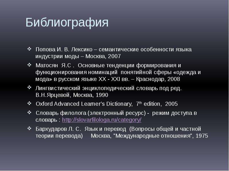 Язык моды. Лексико-семантическая парадигма. Что такое семантические особенности языка. Семантические особенности это. Лексико-семантическая характеристика.