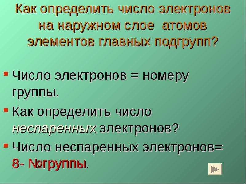 Конкретное число. Как понять сколько неспаренных электронов. Как понять количество неспаренных электронов. Как определить число неспаренных электронов. Как определить количество неспаренных электронов.