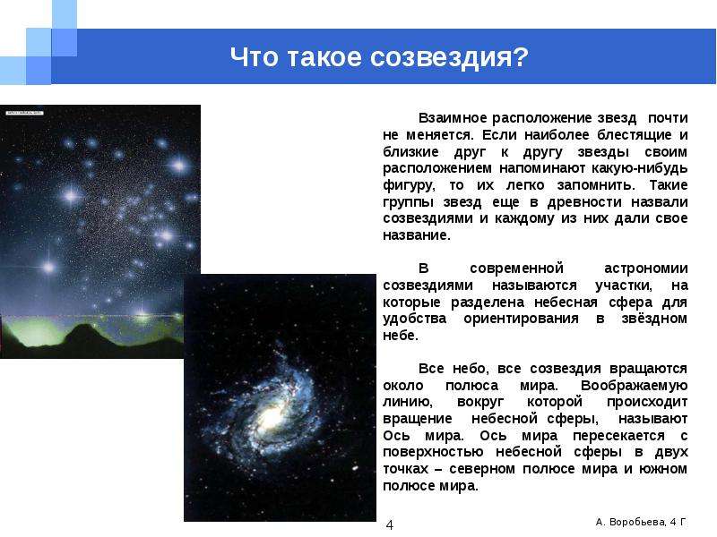 Пара визуально двойных звезд известная еще с глубокой древности изображение