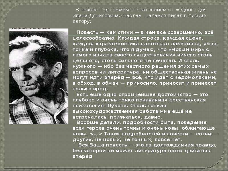 Один день денисовича кратко. Один день Ивана Денисовича Автор. Солженицын один день Ивана Денисовича впечатление. Один день из жизни Ивана Денисовича краткое. Характер Ивана Денисовича.