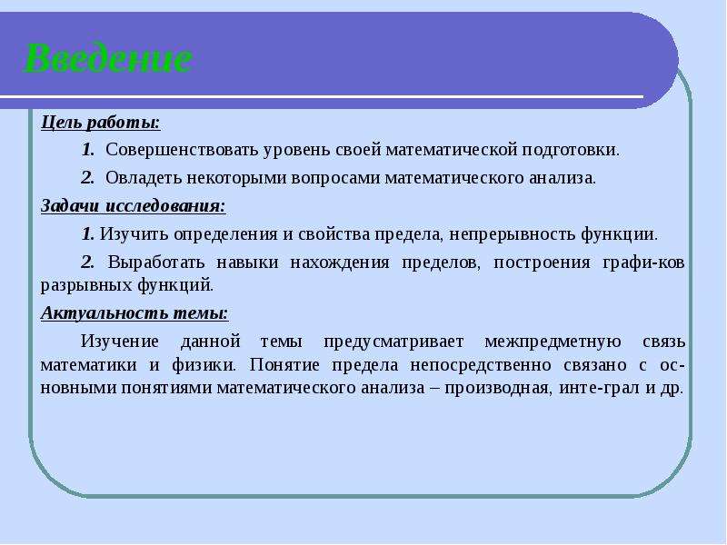 Функция автор. Выработать навыки анализа. Уровень математической подготовки. Цель анализа задачи в математике. Введение цели и задачи контрольной работы.