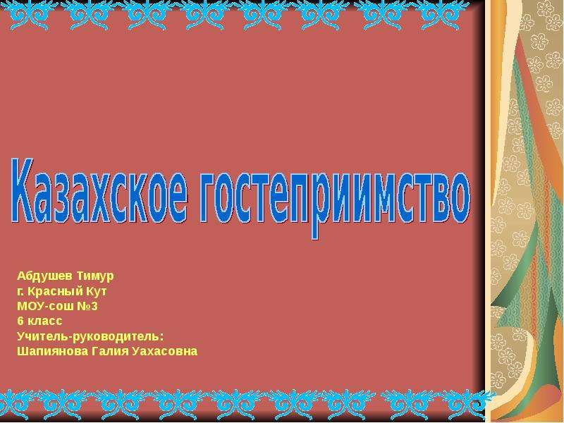 Гостеприимство в дагестане презентация