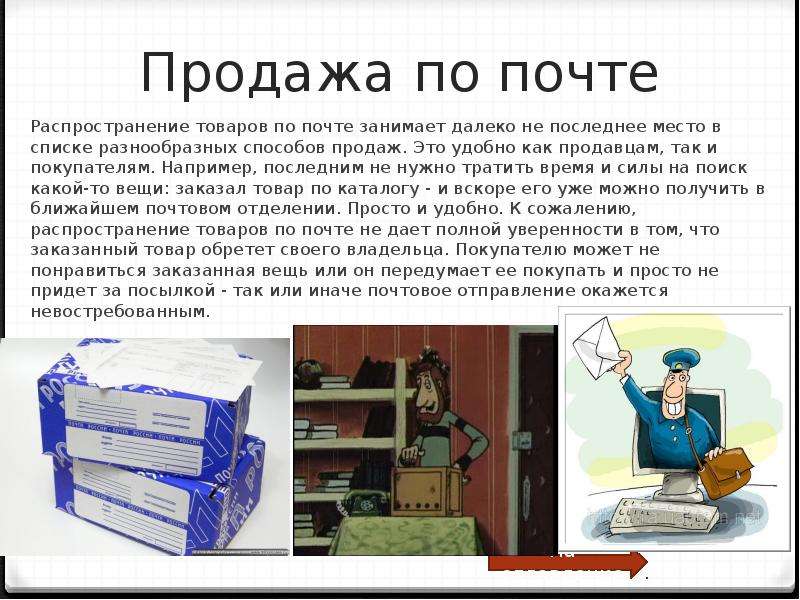 Презентация на тему продажа