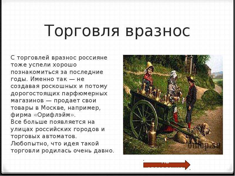 Торговля 6 класс