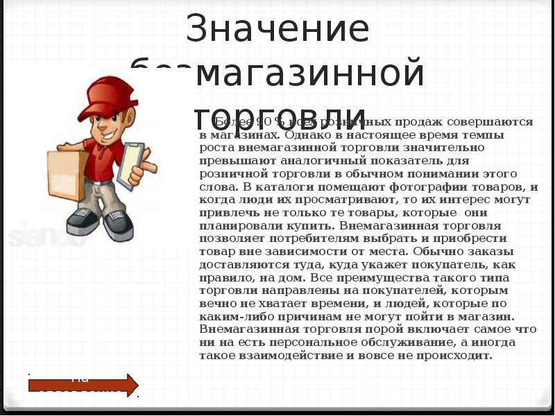 Какое значение имеет форма. Формы безмагазинной торговли. Какое значение для людей имеет торговля. Значение торговли. Торговля значение для людей.