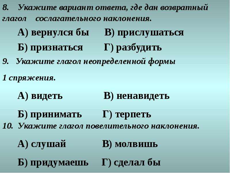 Возвратные глаголы в неопределенной форме. Неопределенная форма глагола. Возвратная форма глагола. Неопределенная форма возвратных глаголов в русском языке.
