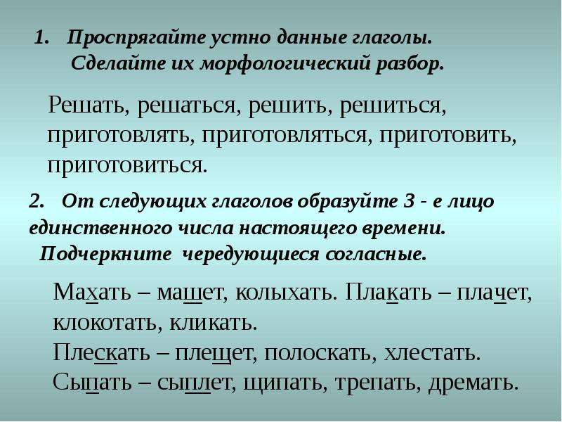 Устно это. Глагол щипать в 3 лице единственного числа. Щипать форма ед.ч. 3 лица единственного. Проспрягать глагол махать. Данные глаголы.