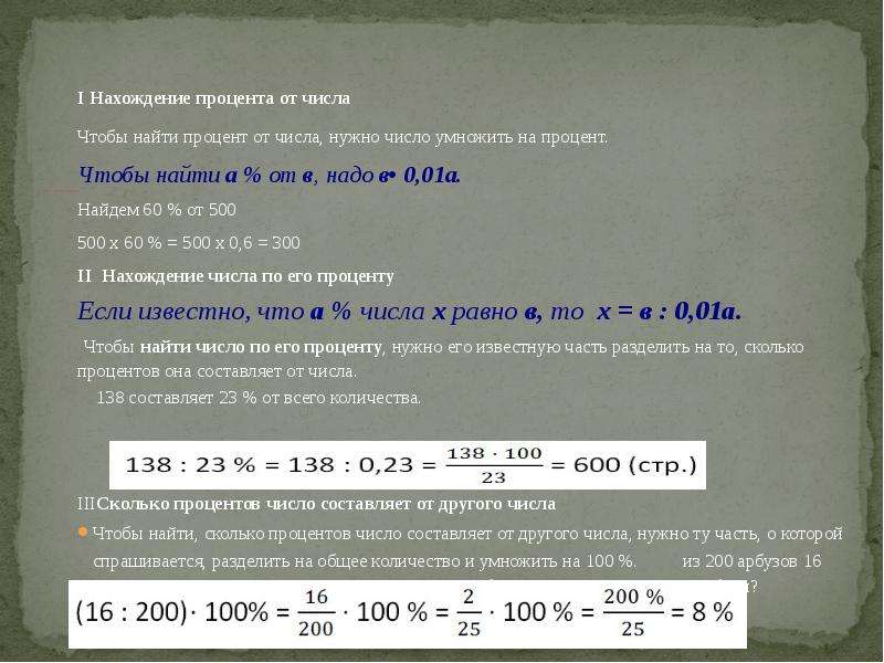 Какое число нужно умножить. Умножение числа на процент. Умножить на проценты. Умножение числа на СТО процентов. Число умножить на процент.