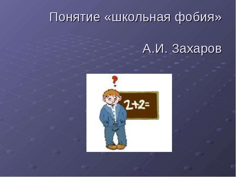 Понятие школьник. Проблемная ситуация картинка для 8 класса англ яз.