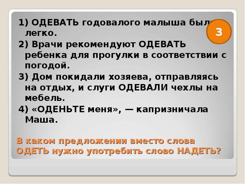 Ношенная предложение. Надеть предложение. Предложение со словом надеть. Одеть надеть примеры предложений. Предложения со словами одеть и надеть.