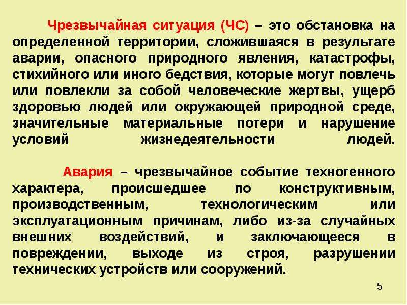 В результате аварии опасного природного. Чрезвычайная ситуация это обстановка на определенной территории. ЧС обстановка на определенной территории. ЧС обстановка сложившаяся на определенной. Обстановка на определенной территории сложившаяся в результате.