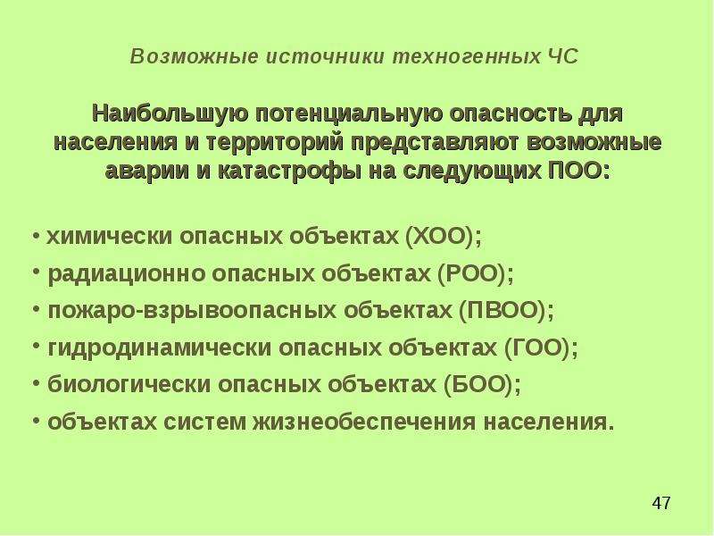 Наибольшую опасность. Для населения России наибольшую опасность представляют. Поо ХОО РОО. Что представляет для России наибольшую опасность?. Большую опасность для населения представляет.