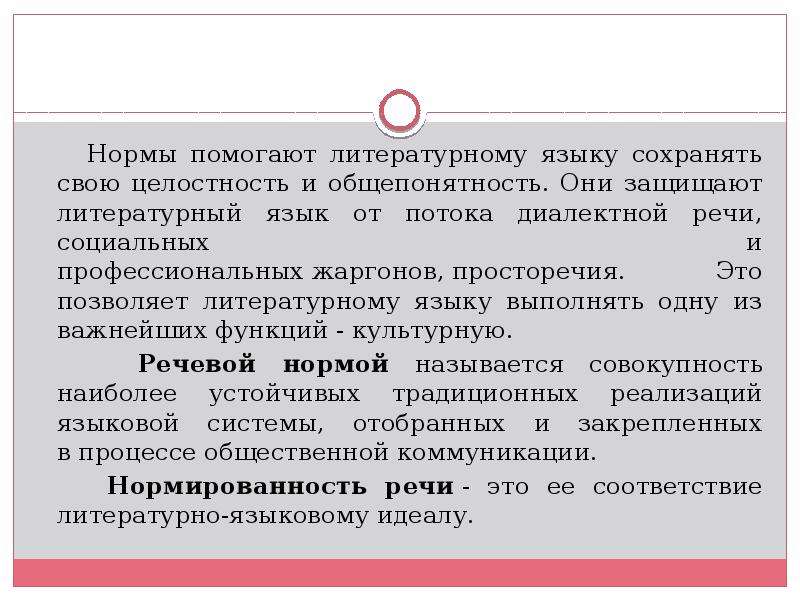 Ортология. Общепонятность это. Общепонятность речи это. Почему важно сохранять язык. Русский язык сохраняя свою.