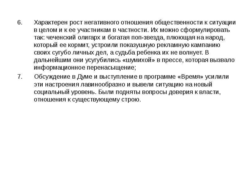 Рост характерен. Характерный рост это. Что характеризует рост.