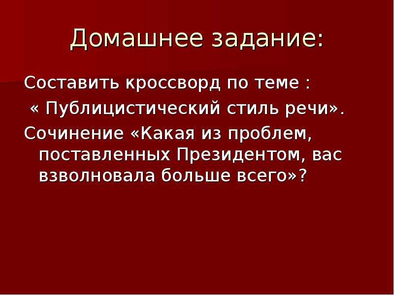 Темы Проблемы Для Сочинений В Публицистическом Стиле