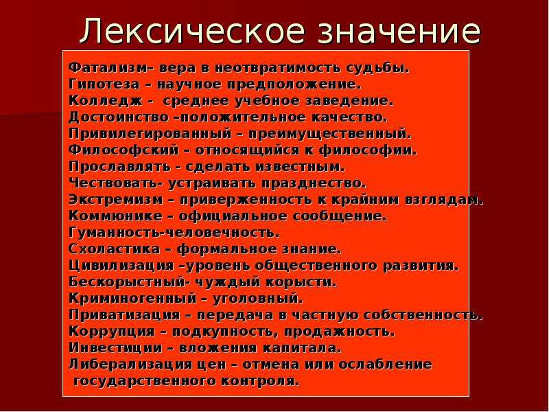 Чествовать. Цивилизация лексическое значение. Красота лексическое значение. Лексическое значение слова колледж. Чествовать лексическое значение.