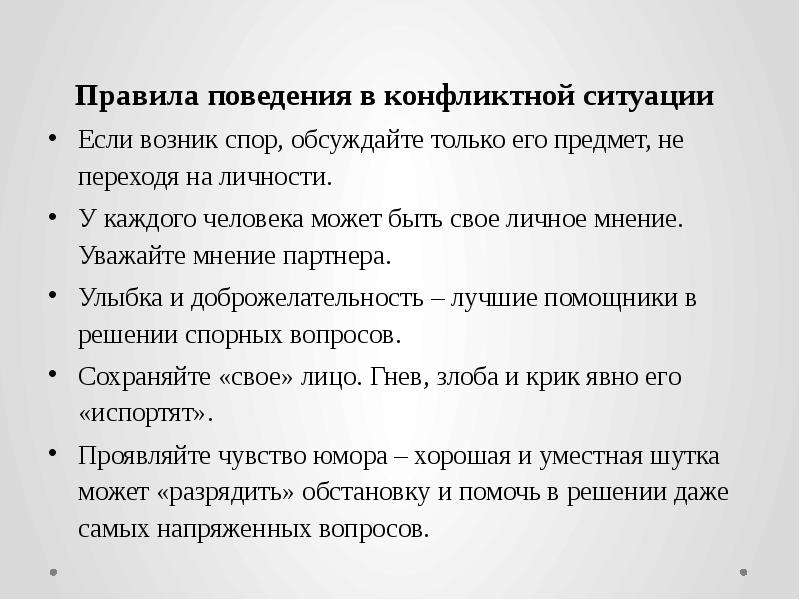 Правила в конфликтной ситуации. Правила поведения в конфликтной ситуации. Памятка правила поведения в конфликтной ситуации. Памятка как вести себя в конфликтной ситуации. Правила поведения в конфликтной ситуации для детей.