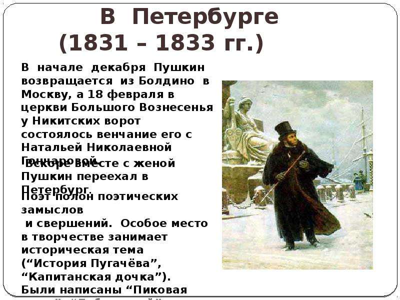 После ссылки 1826 1830. 1831-1833 Р. Браун. Пушкин 1831 по 1833. Презентация на тему а.с.Пушкин 1831-1833. Александр Сергеевич Пушкин в 1831.