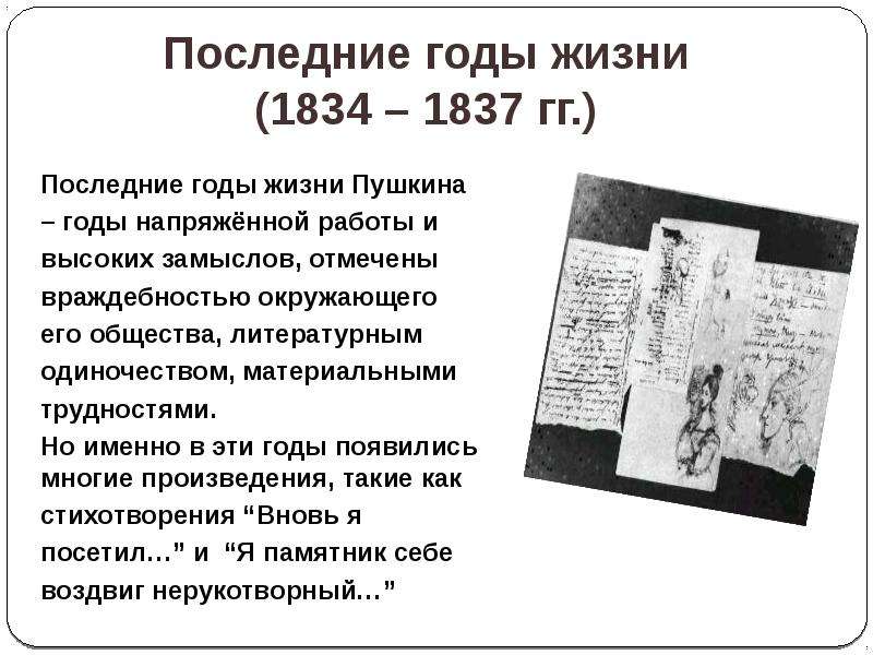 Пушкин последние годы жизни. Пушкин 1834 год. Последние годы Пушкина. Последние годы жизни Пушкина кратко. Последний год жизни Пушкина.