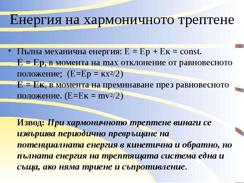 Е положение. Еп=ер+ЕК=const как называется формула. EК+eп=const это. Е = ЕК + еp = const. E=EК+ер.