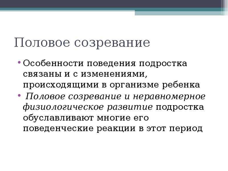 Пубертатный период у подростков. Характеристика полового созревания. Половое созревание особенности. Пубертатный период характеристика. Особенности созревания.