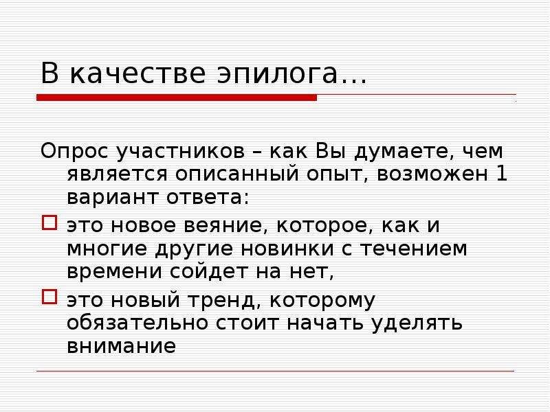 Эпилог это. Образец эпилога. Эпилог пример. Эпилог это вывод?. Эпилог в докладе.