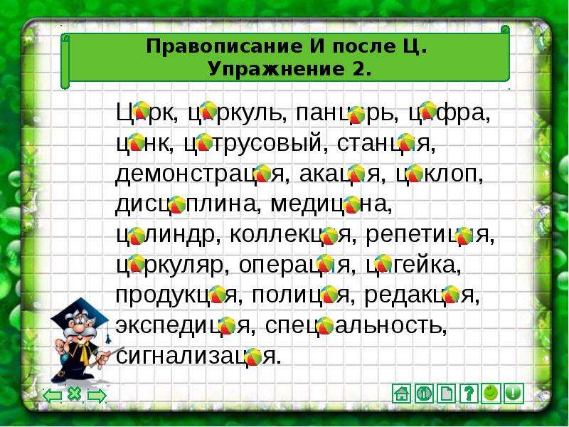 Заполни пропуски в схеме правописание и ы после ц