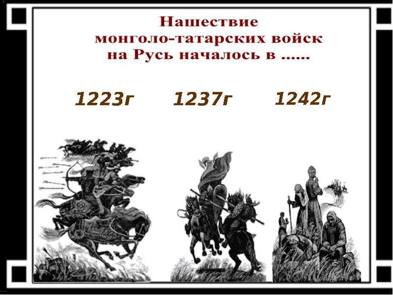 Военное дело у монголов проект 6 класс по истории