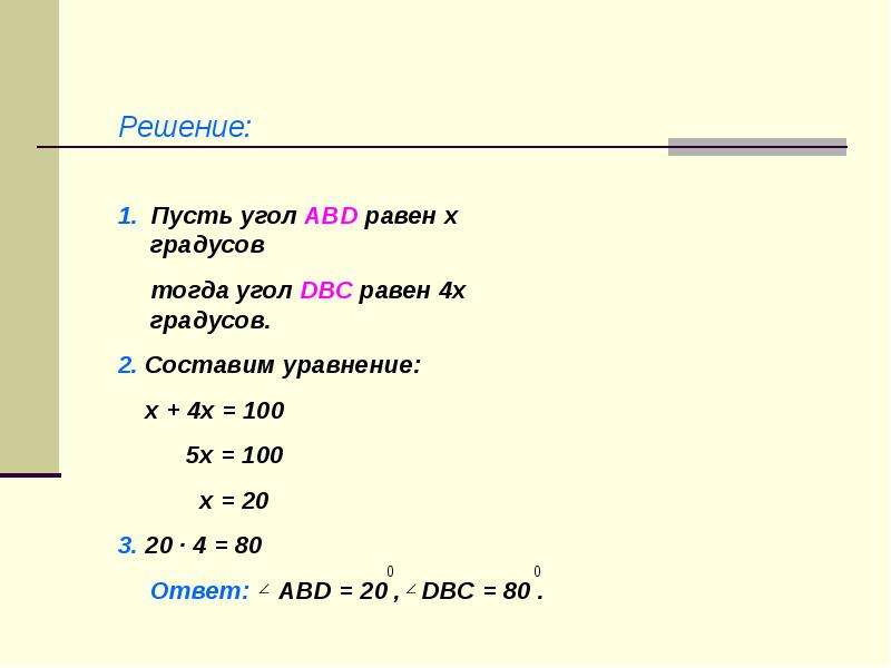 Решить градусы. X равен. Угол НМК равен x. Усть 1 2 l l , тогда угол м. Пусть угол м = 3х градусом, тогда угол р=4х.