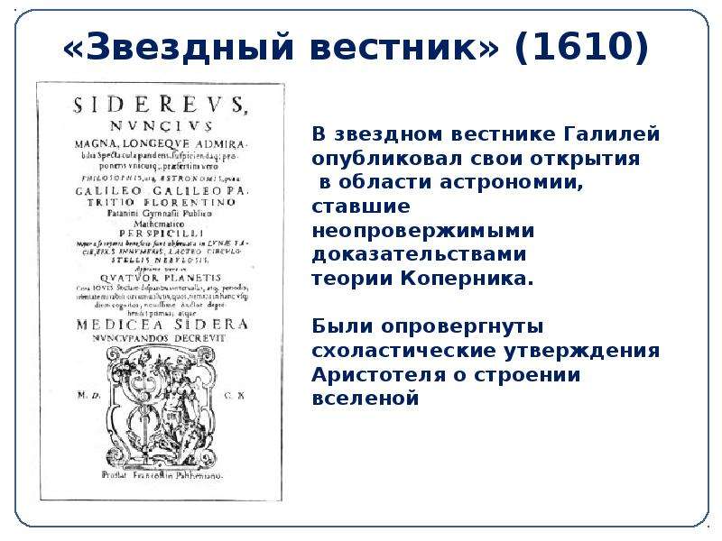 Вестник это. Звездный Вестник 1610. Книга Галилея 1610. Звездный Вестник 1610 кто написал. Журнал Звёздный Вестник 1610 год.