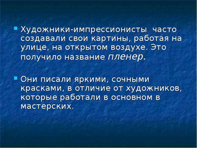 Напишите яркое впечатление. Сообщение о художнике импрессионисте. Сообщение о импрессионистах. Импрессионизм презентация. Сообщение об художниках импрессионистах кратко.