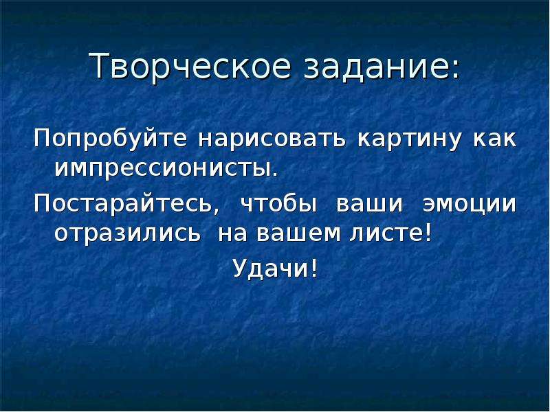 Искусство впечатления