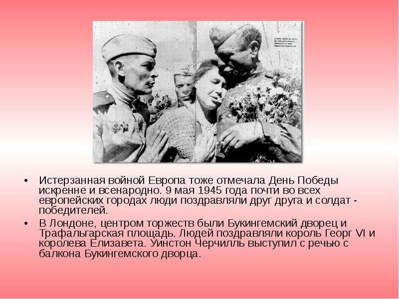 Презентация 1945 год