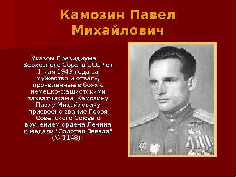 Герой великой отечественной войны 1941 1945 фото с именами