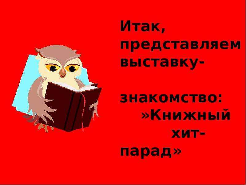 Итак 4. Книжная выставка кладовая мудрости. Кладовая мудрости картинка. Кладовая мудрости картинка для детей. Фото выставок кладовая мудрости картинки с надписями.