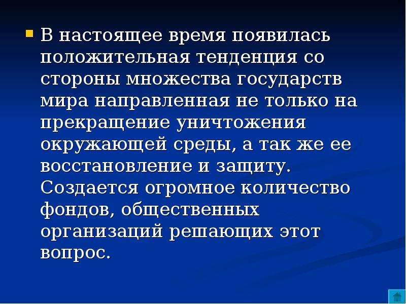 Презентация на тему как человек влияет на природу