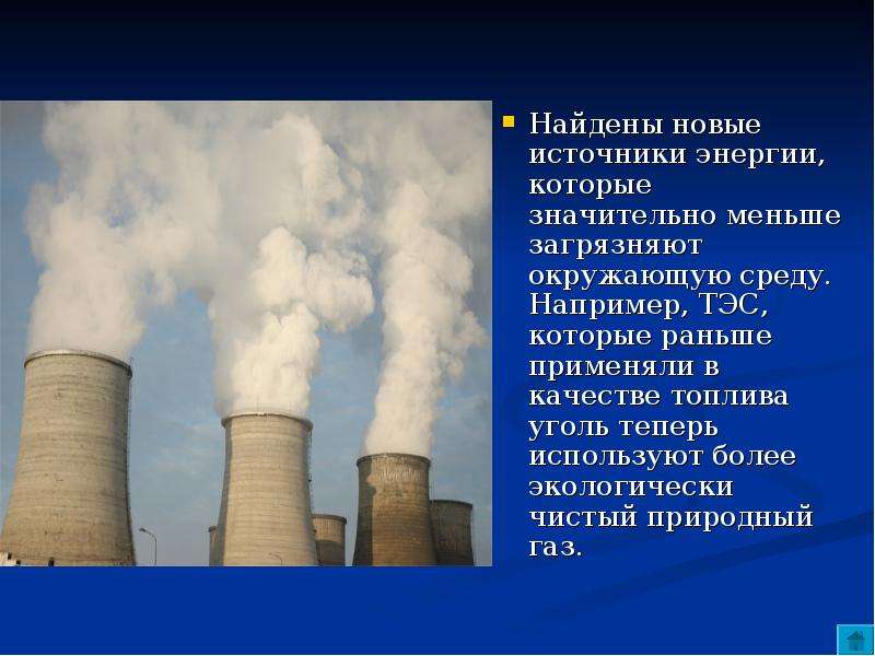 Окружающее более. Влияние электроэнергии на окружающую среду. Энергетическое загрязнение окружающей среды. Тепловые электростанции источник энергии. Влияние ТЭЦ на окружающую среду.