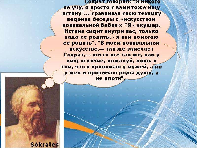 Философское учение о добре зле о морали. Учение Сократа о добре. Учение Сократа о нравственности. Диалектика и майевтика Сократа. Этические взгляды Сократа.