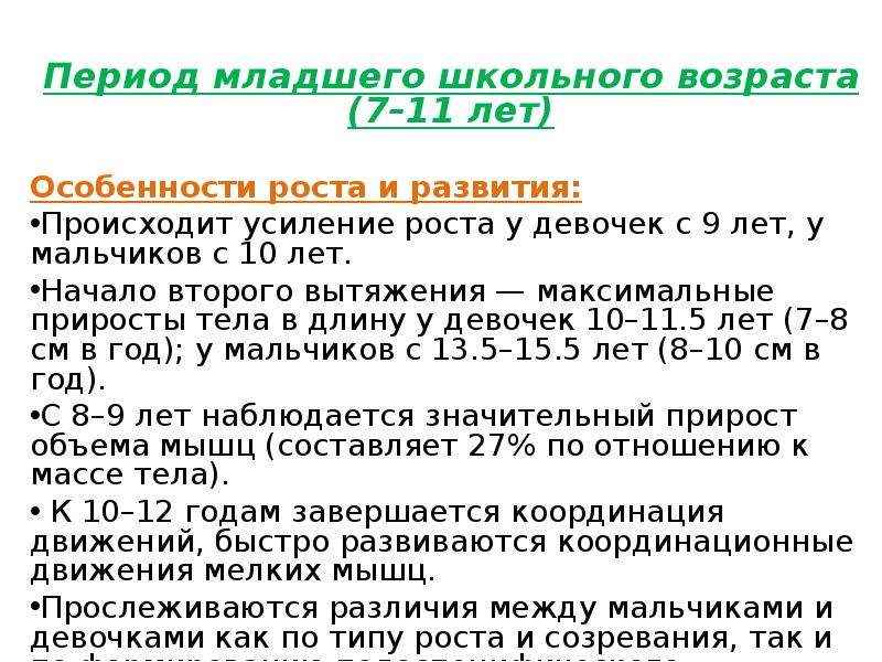 Первый период старшая. Период младшего школьного возраста. Характеристика периода младшего школьного возраста. Младший школьный период характеристика. Период младшего и старшего школьного возраста.