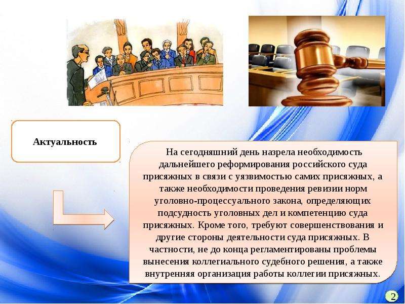 Производства суда с участием присяжных заседателей