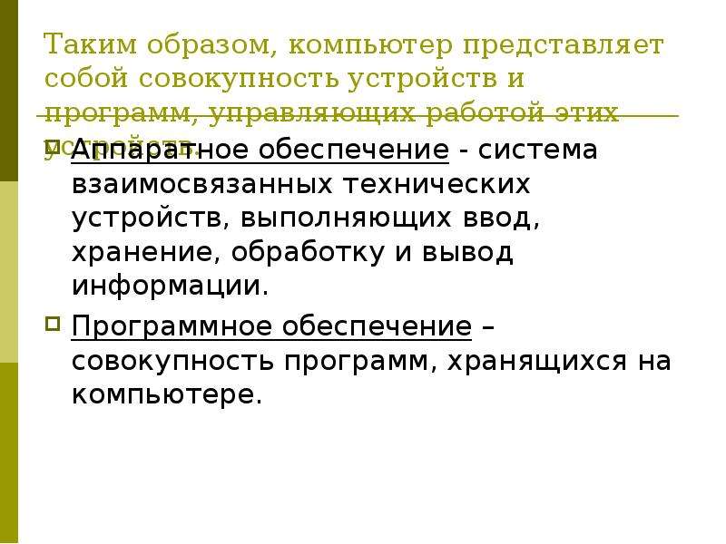 Взаимосвязанные технические устройства. Совокупность всех устройств компьютера. Электронная таблица представляет собой совокупность. Система взаимосвязанных технич устройств. Совокупность всех устройств образует.