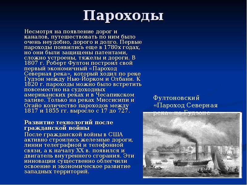 О пароходе презентация 3 класс школа 21 века