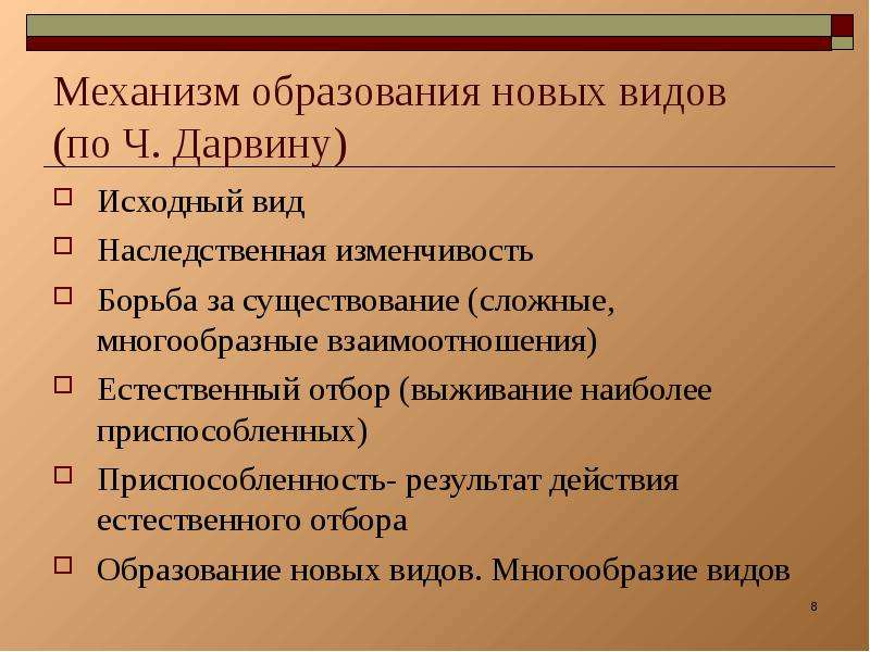 Обобщающий урок по теме эволюция 11 класс презентация