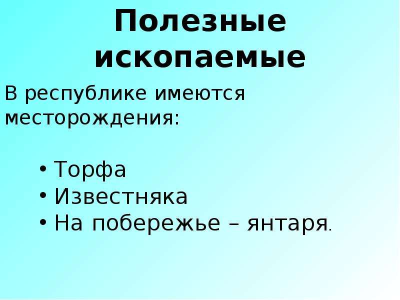 Латвия презентация по географии 7 класс