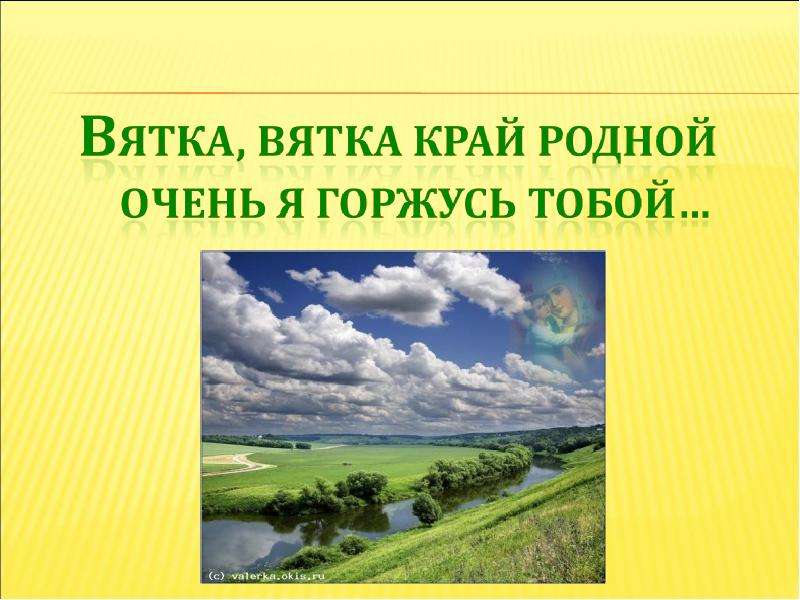 Охрана природы в кировской области 4 класс проект по окружающему миру