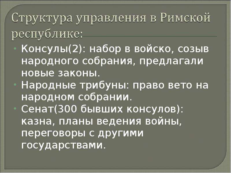 Рим завоеватель средиземноморья презентация 5 класс