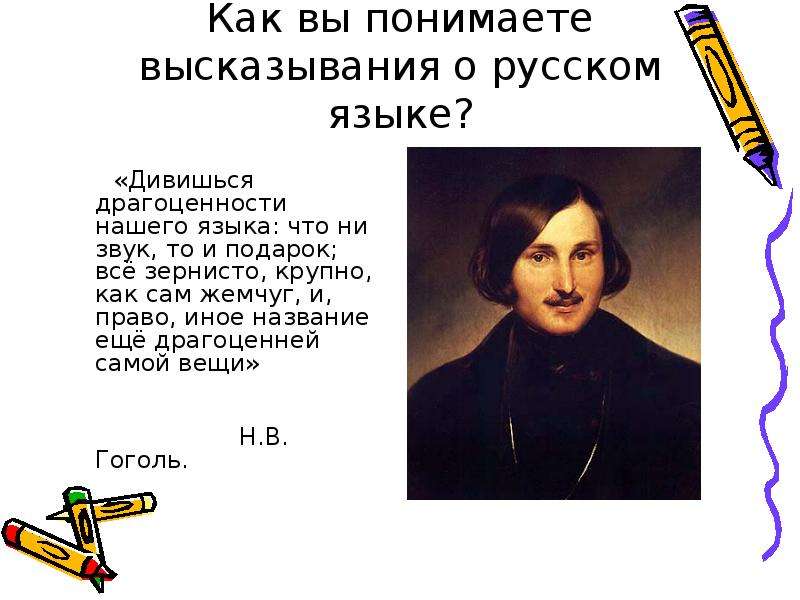 3 цитаты о русском языке. Высказывания писателей о русском ядвкк. Высказывания писателей о русалкам языке. Цитаты о русском языке русских писателей. Русский язык. Афоризмы.