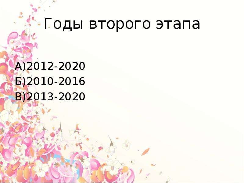 2020 б. Сейчас 2012 а не 2020. Декабря 2012 2020. 2012 2020 Картинки. 2010 До 2020 песни.