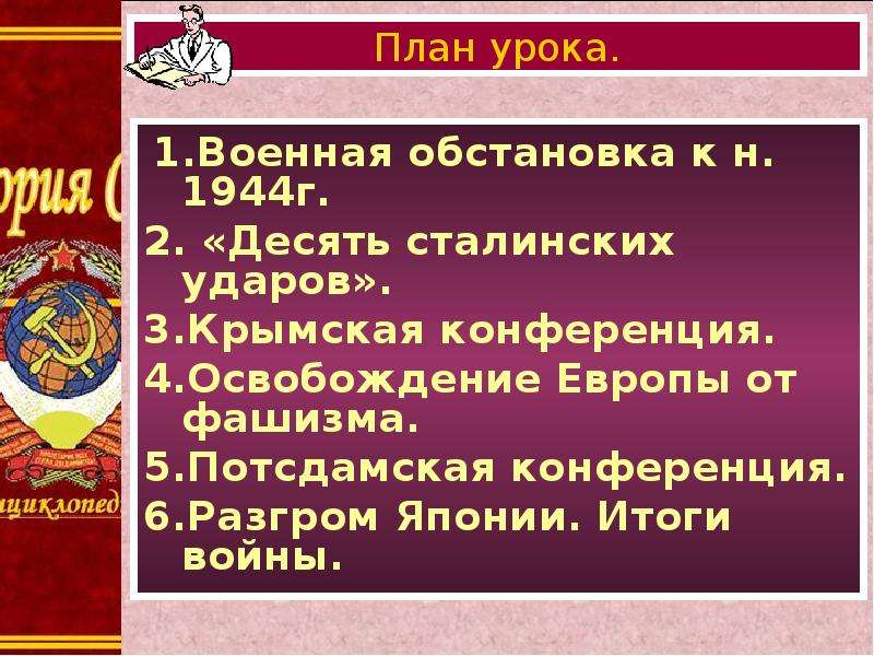 Ссср на завершающем этапе второй мировой войны презентация 9 класс